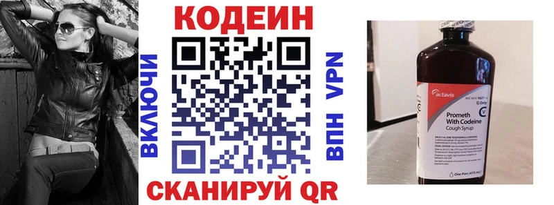 Кодеин Purple Drank  Советск 