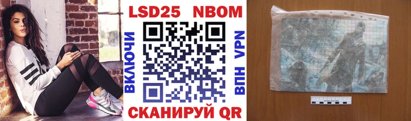 Марки 25I-NBOMe 1500мкг  Советск 